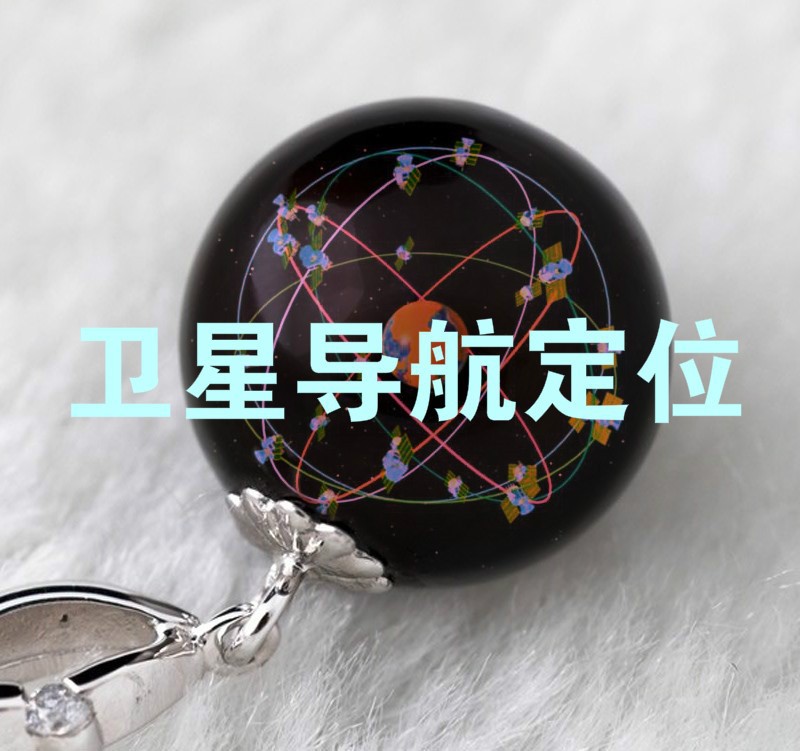2020-2026年衛(wèi)星導(dǎo)航定位行業(yè)發(fā)展前景與趨勢展望研究報(bào)告(圖1)