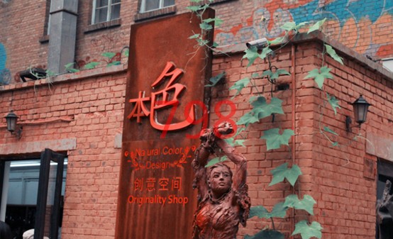 2020-2026年中國創(chuàng)意產(chǎn)業(yè)園發(fā)展模式與投資戰(zhàn)略規(guī)劃研究報告(圖1)
